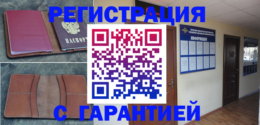 временная регистрация законно в Волгограде